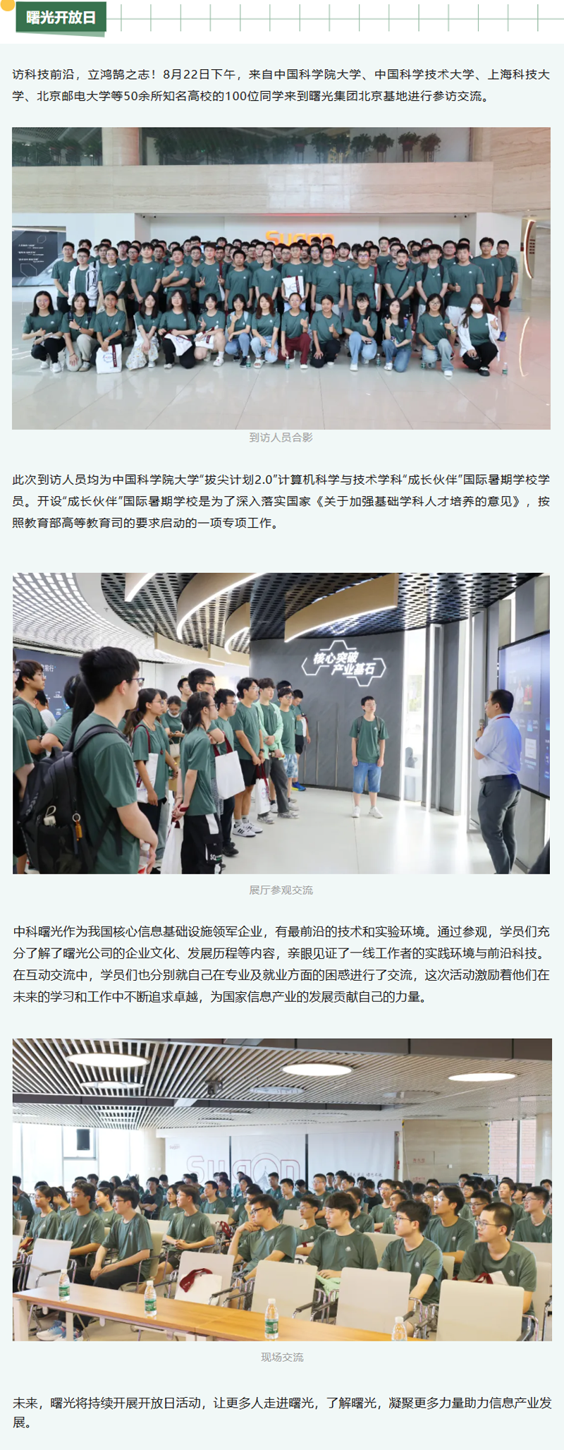 1736336059923366.png 开放日1.png